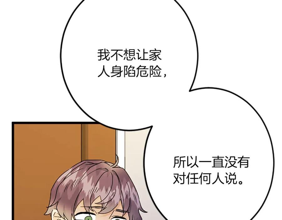 《复仇千金的第二人生》第49话 动了手脚 第132页
