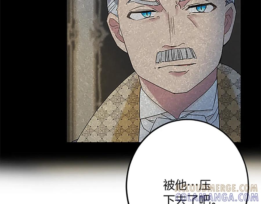 《复仇千金的第二人生》第49话 动了手脚 第121页