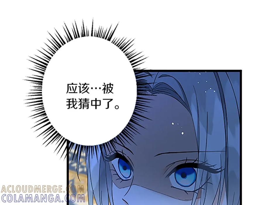 《复仇千金的第二人生》第49话 动了手脚 第73页