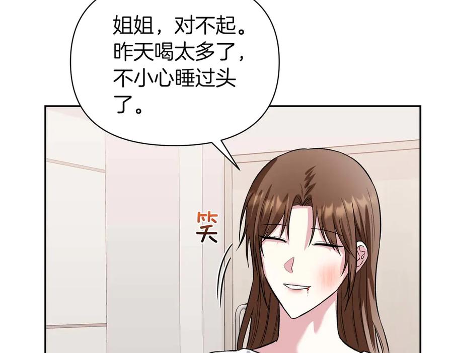 《第二次新婚》第27话 仅对我的恶意 第64页