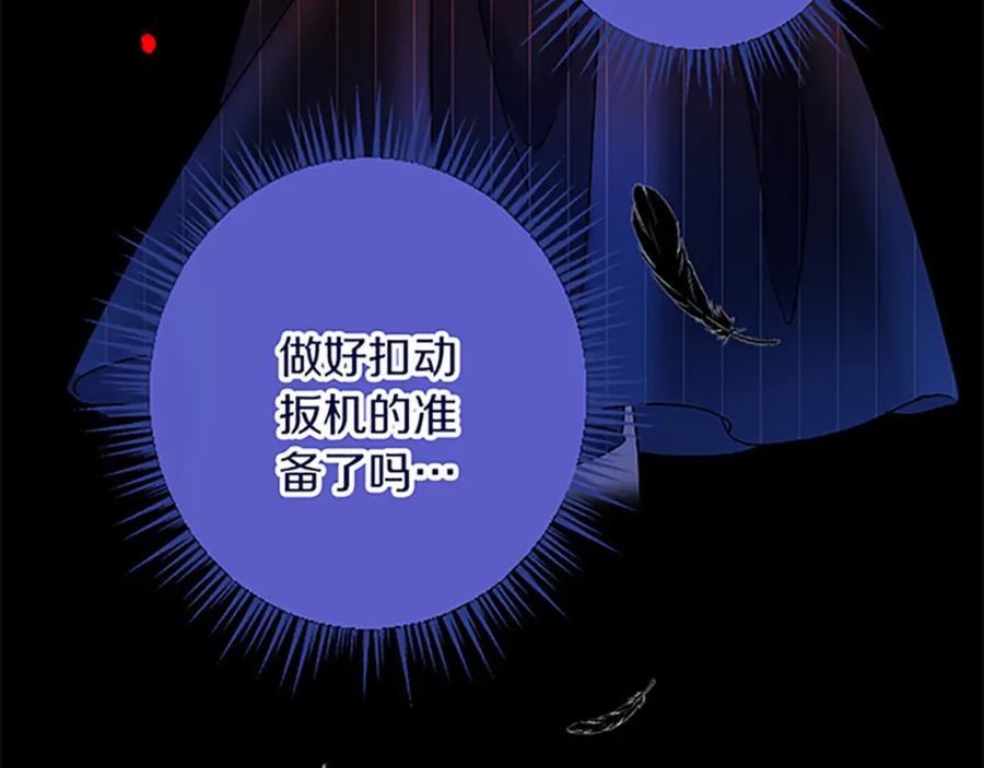 《复仇千金的第二人生》第49话 动了手脚 第155页