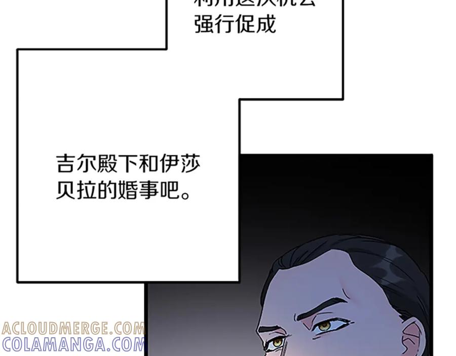 《复仇千金的第二人生》第49话 动了手脚 第9页