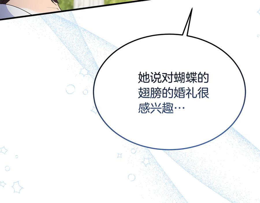《杀了病娇男主》第28话 婚礼 第72页
