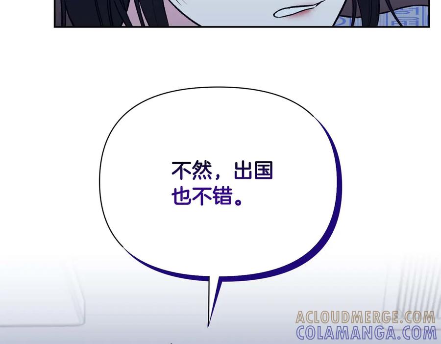 《第二次新婚》第27话 仅对我的恶意 第153页