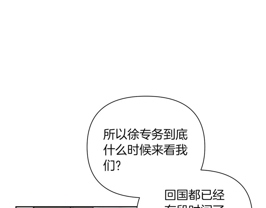 《第二次新婚》第27话 仅对我的恶意 第102页