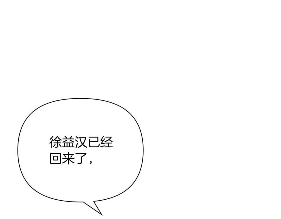 《第二次新婚》第27话 仅对我的恶意 第123页