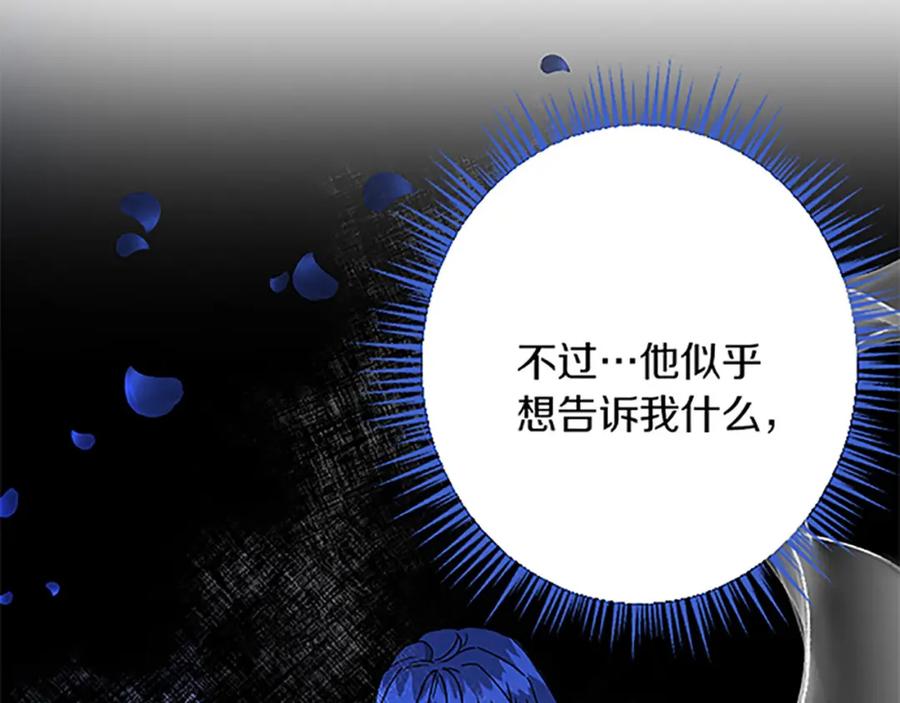 《复仇千金的第二人生》第49话 动了手脚 第75页
