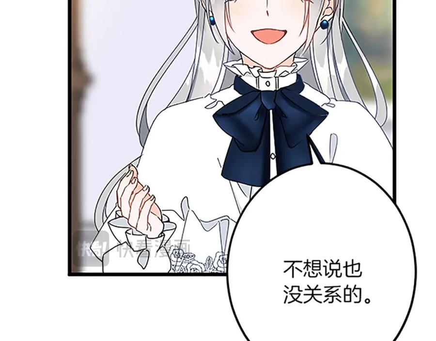 《复仇千金的第二人生》第49话 动了手脚 第80页