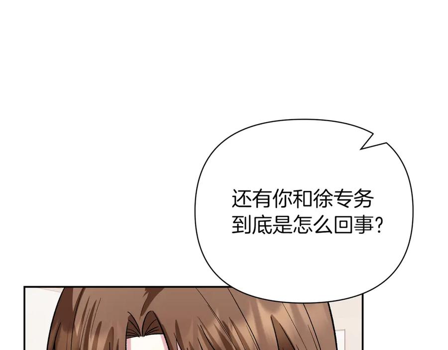 《第二次新婚》第27话 仅对我的恶意 第70页