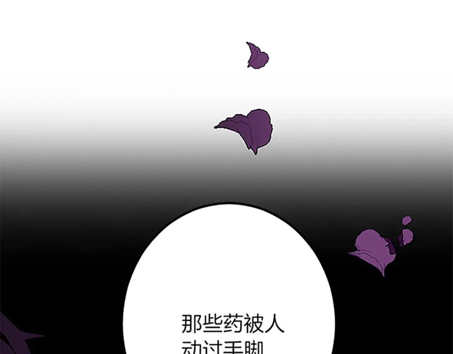 《复仇千金的第二人生》第49话 动了手脚 第106页