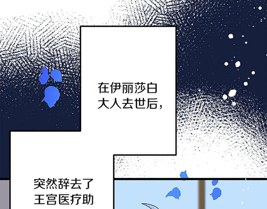 《复仇千金的第二人生》第49话 动了手脚 第47页
