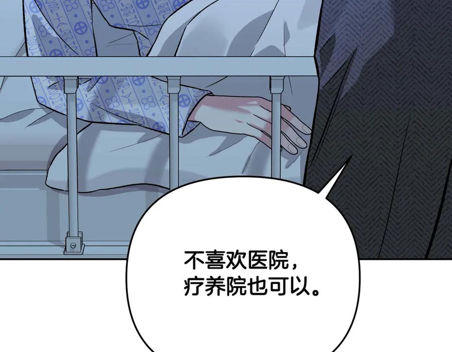《第二次新婚》第27话 仅对我的恶意 第151页