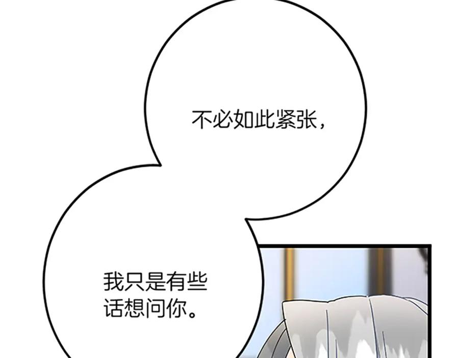 《复仇千金的第二人生》第49话 动了手脚 第35页