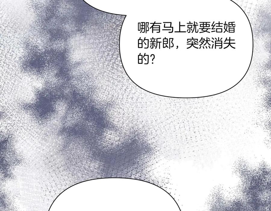 《第二次新婚》第27话 仅对我的恶意 第82页