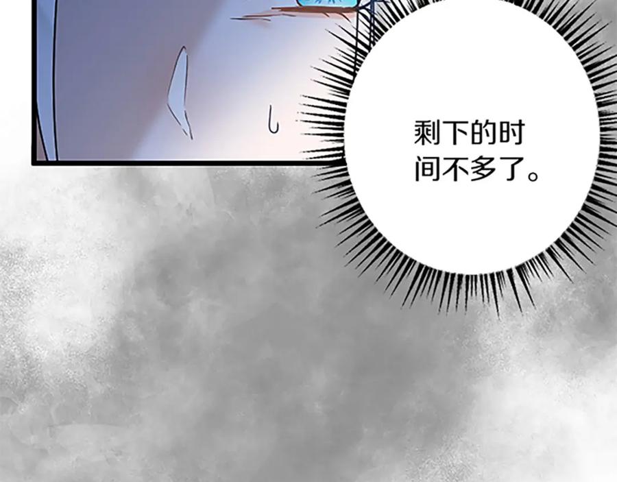 《复仇千金的第二人生》第49话 动了手脚 第12页