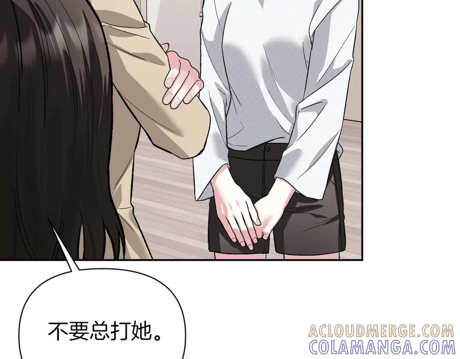 《第二次新婚》第27话 仅对我的恶意 第53页