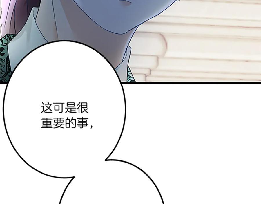《复仇千金的第二人生》第49话 动了手脚 第58页