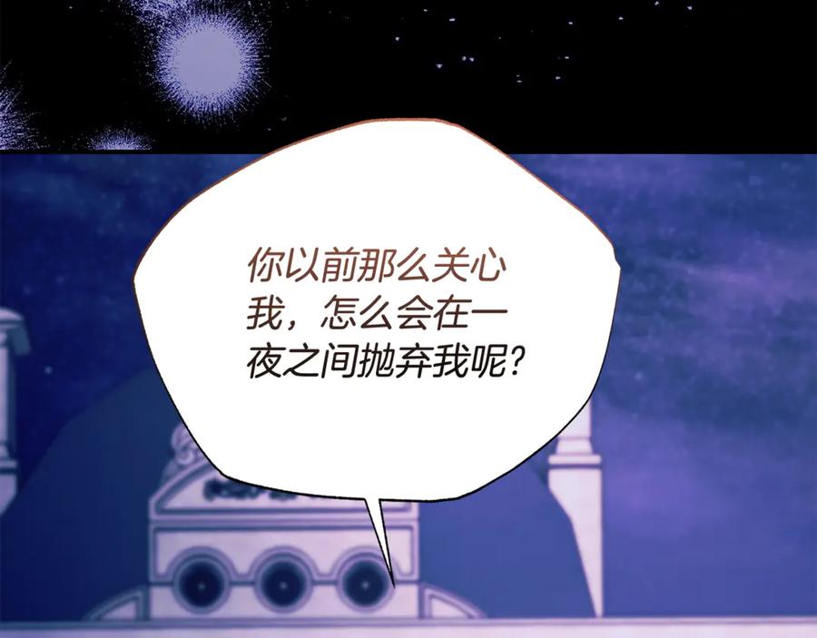 《杀了病娇男主》第28话 婚礼 第16页