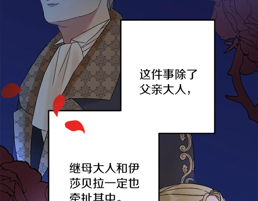 《复仇千金的第二人生》第49话 动了手脚 第144页