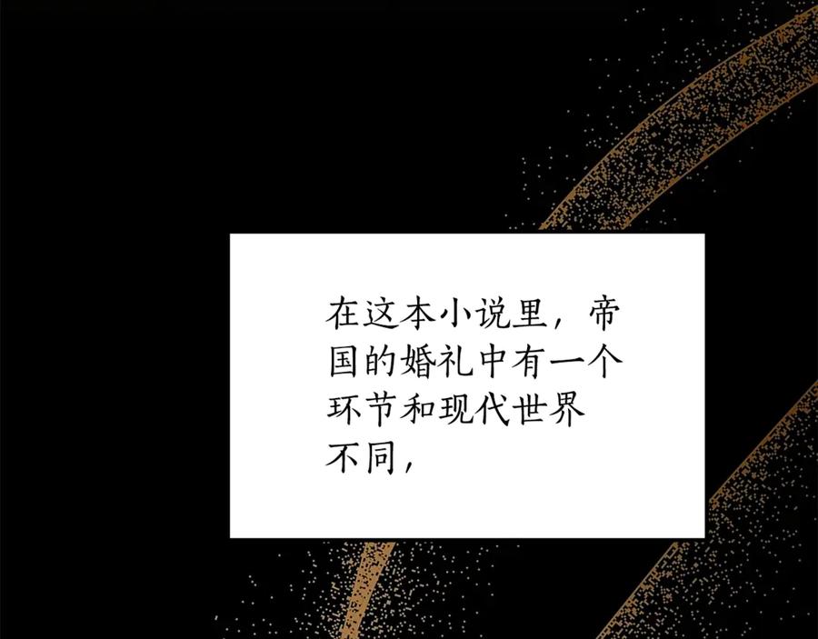 《杀了病娇男主》第28话 婚礼 第120页