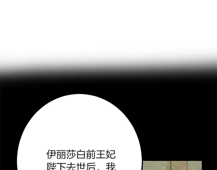 《复仇千金的第二人生》第49话 动了手脚 第115页