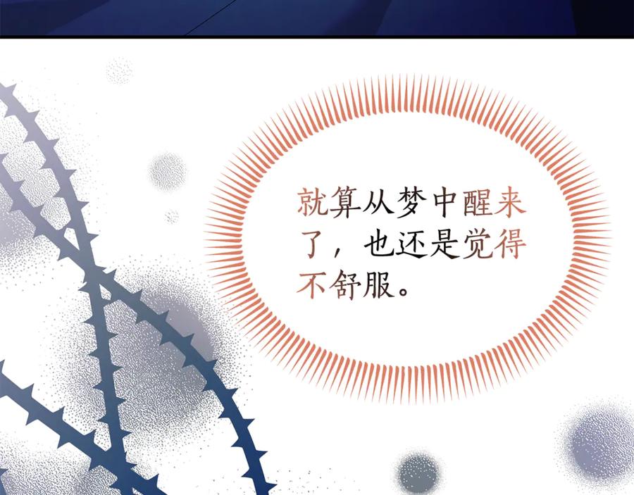 《杀了病娇男主》第28话 婚礼 第40页