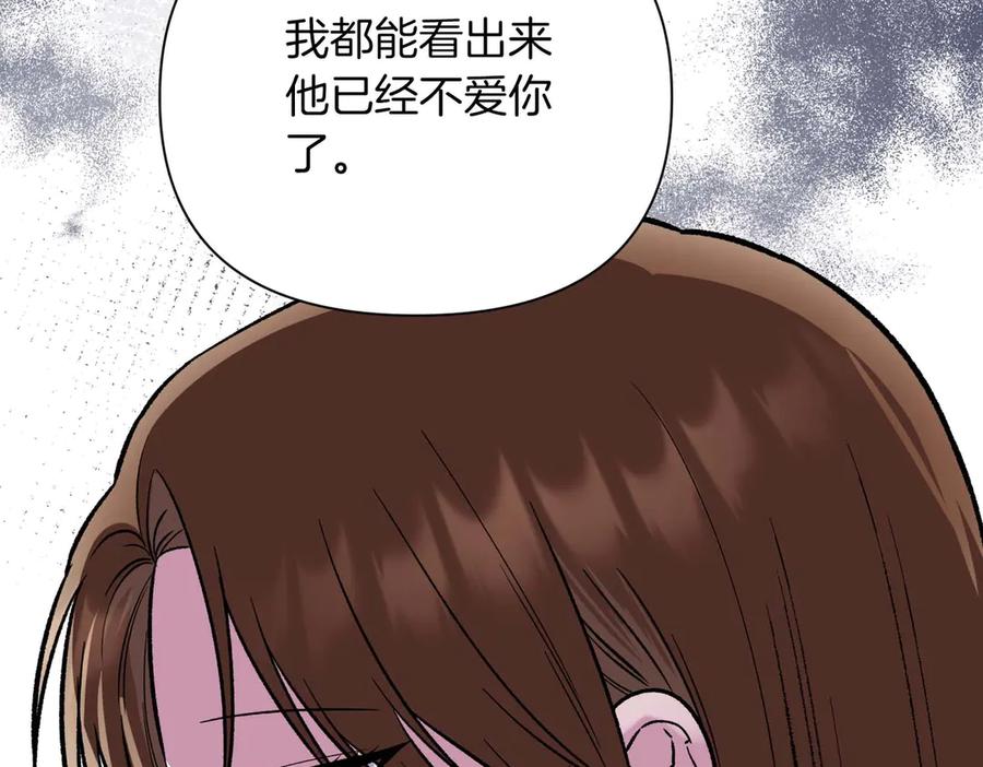 《第二次新婚》第27话 仅对我的恶意 第83页