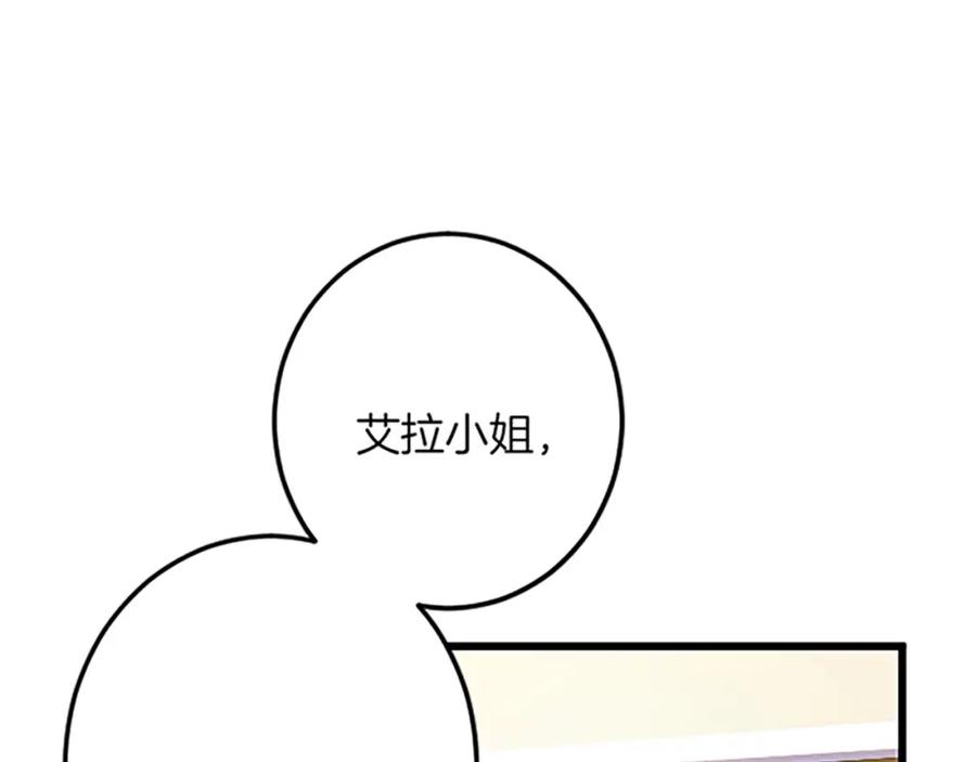 《复仇千金的第二人生》第49话 动了手脚 第15页