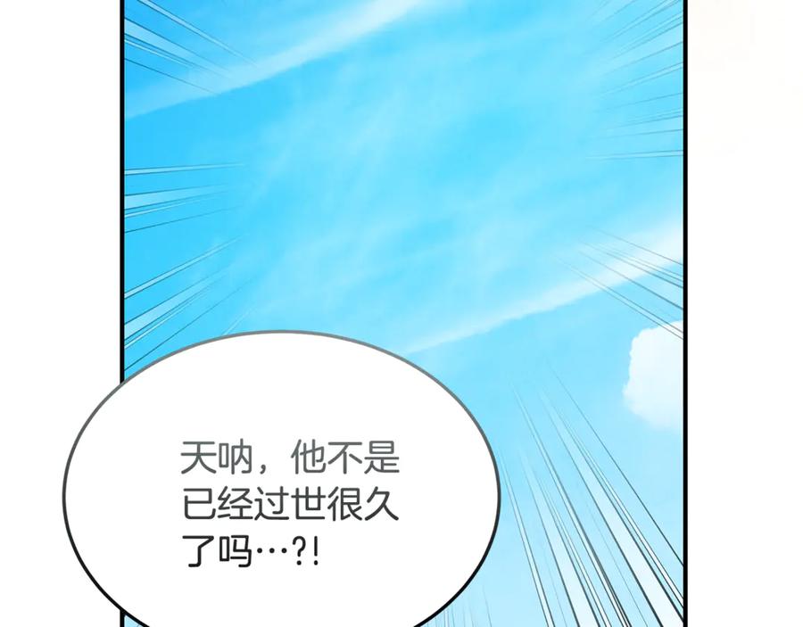 《杀了病娇男主》第28话 婚礼 第148页