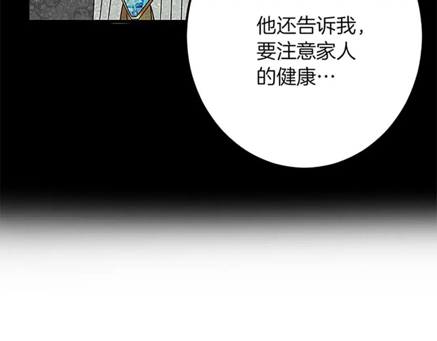《复仇千金的第二人生》第49话 动了手脚 第130页