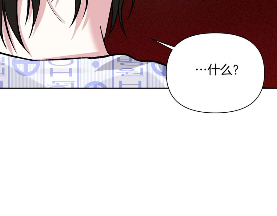 《第二次新婚》第27话 仅对我的恶意 第122页