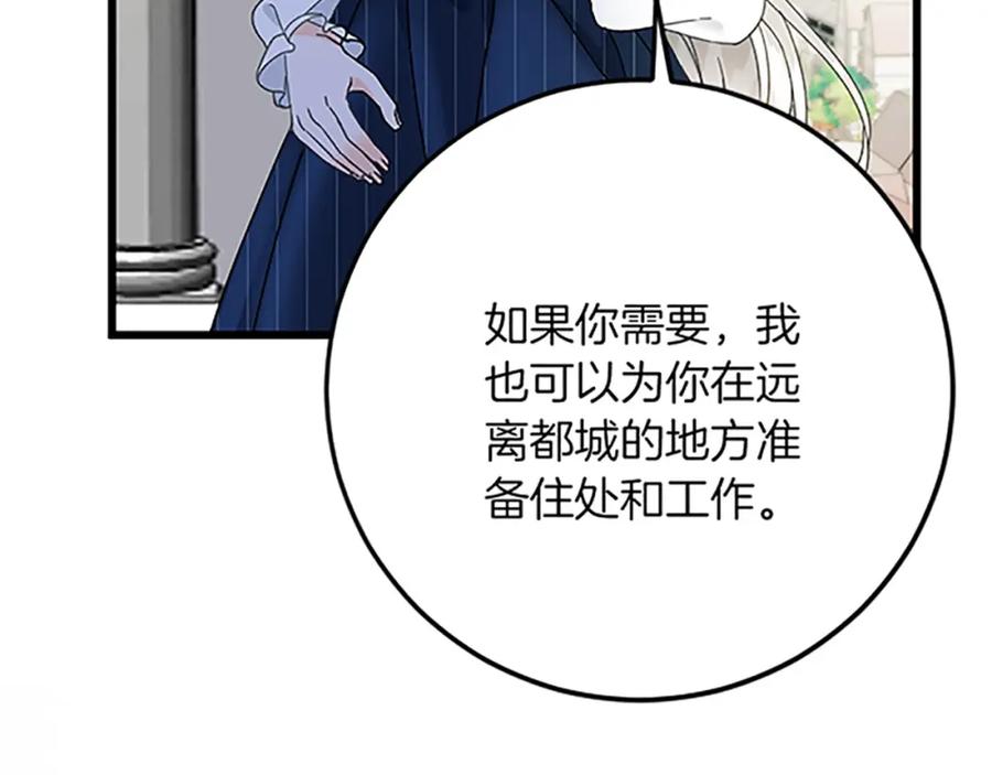 《复仇千金的第二人生》第49话 动了手脚 第94页