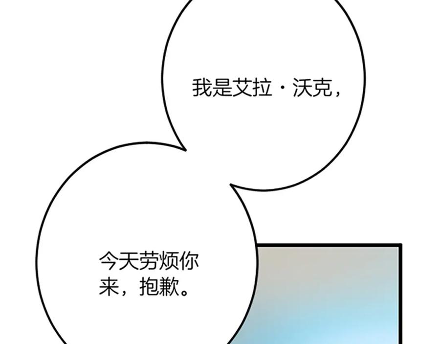 《复仇千金的第二人生》第49话 动了手脚 第30页