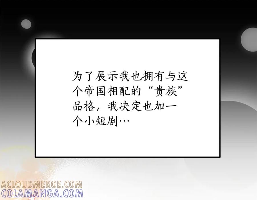 《杀了病娇男主》第28话 婚礼 第133页