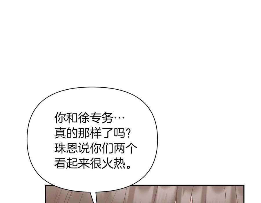 《第二次新婚》第27话 仅对我的恶意 第76页