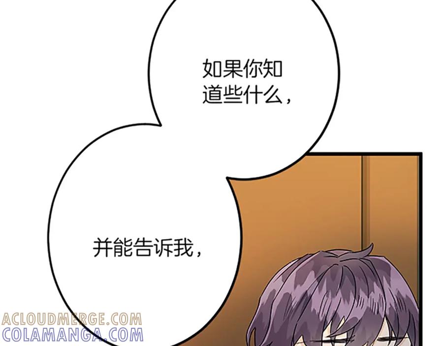 《复仇千金的第二人生》第49话 动了手脚 第85页