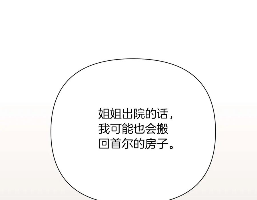 《第二次新婚》第27话 仅对我的恶意 第115页