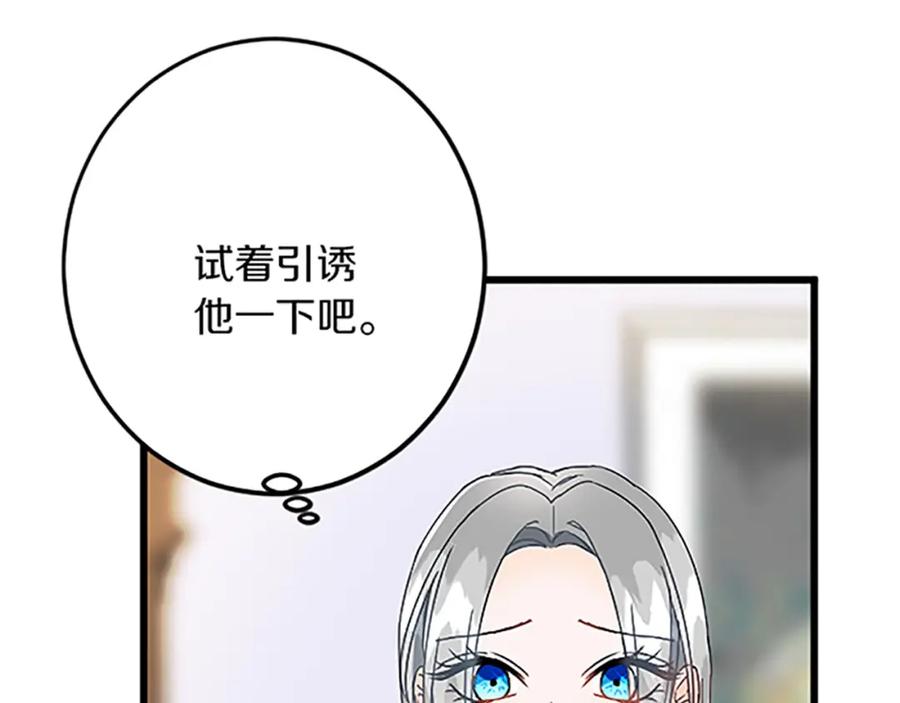 《复仇千金的第二人生》第49话 动了手脚 第79页
