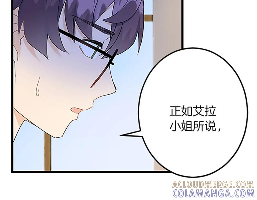 《复仇千金的第二人生》第49话 动了手脚 第105页