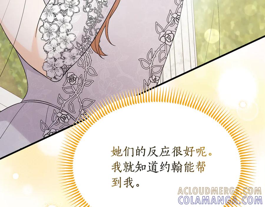 《杀了病娇男主》第28话 婚礼 第181页