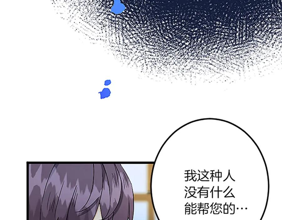 《复仇千金的第二人生》第49话 动了手脚 第50页