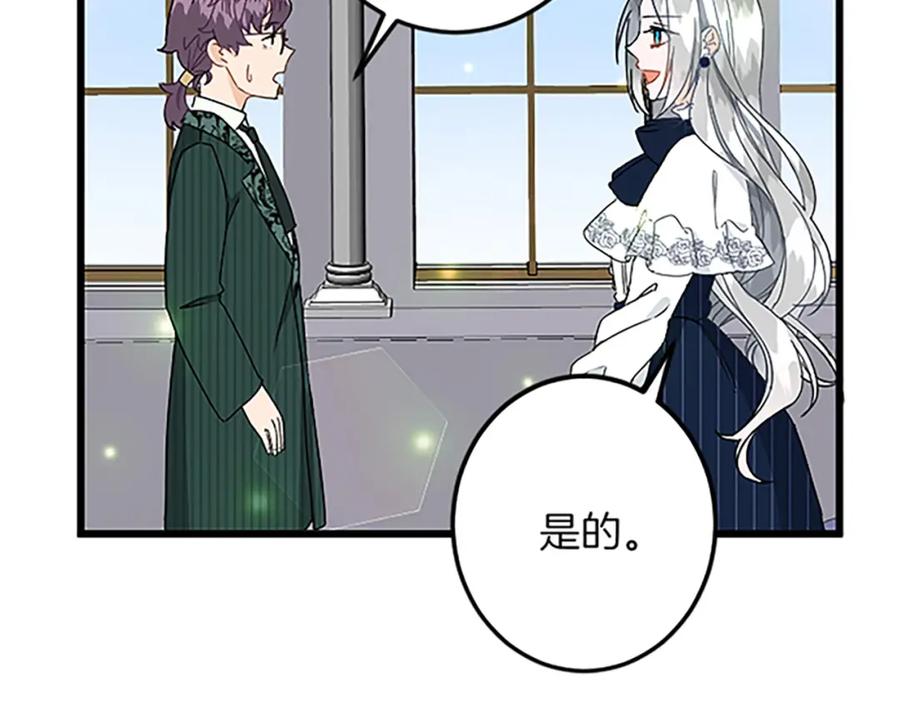 《复仇千金的第二人生》第49话 动了手脚 第38页