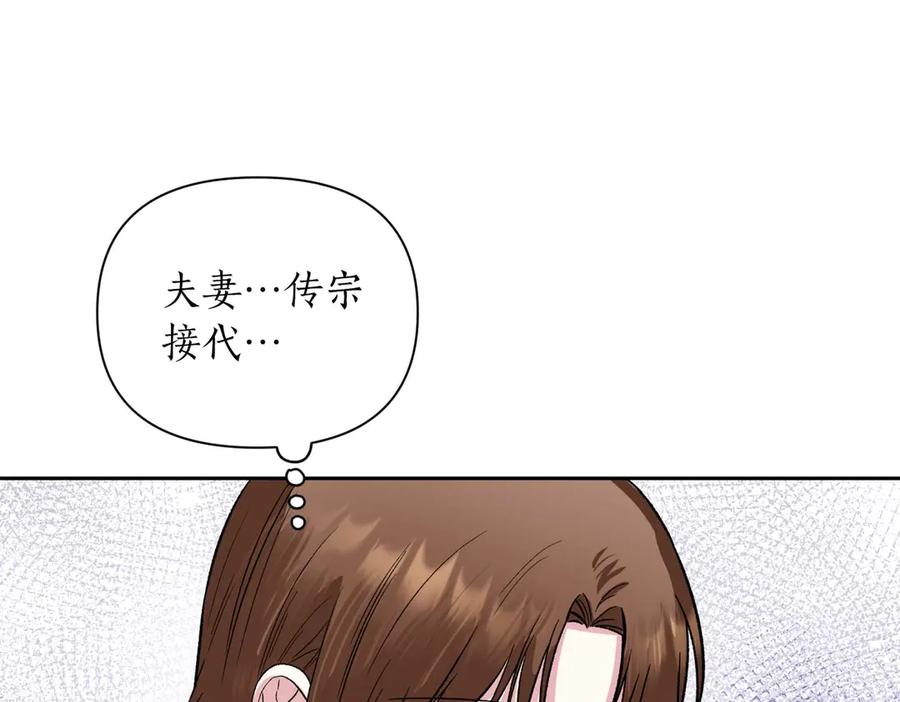 《第二次新婚》第27话 仅对我的恶意 第96页