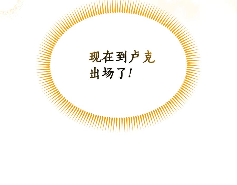 《杀了病娇男主》第28话 婚礼 第190页