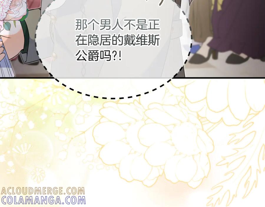 《杀了病娇男主》第28话 婚礼 第145页