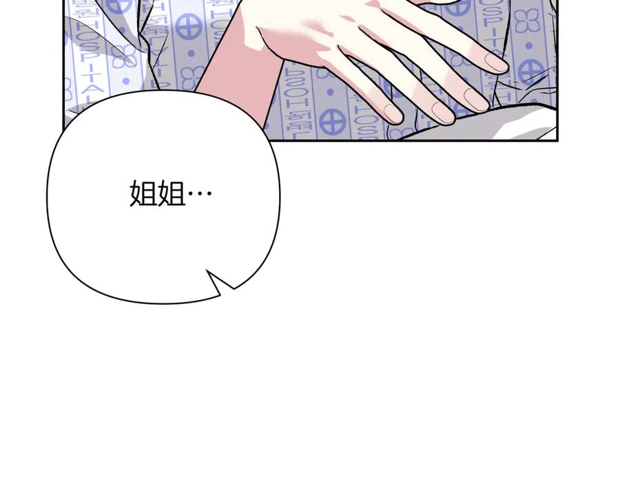 《第二次新婚》第27话 仅对我的恶意 第88页