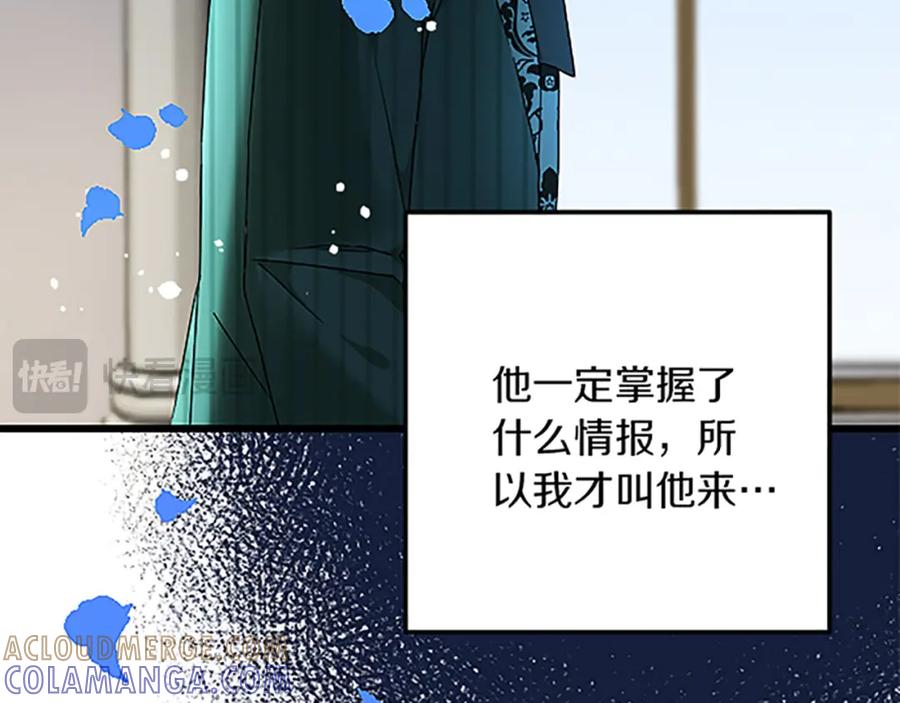 《复仇千金的第二人生》第49话 动了手脚 第49页