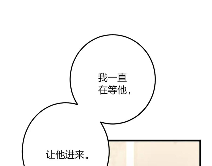 《复仇千金的第二人生》第49话 动了手脚 第18页