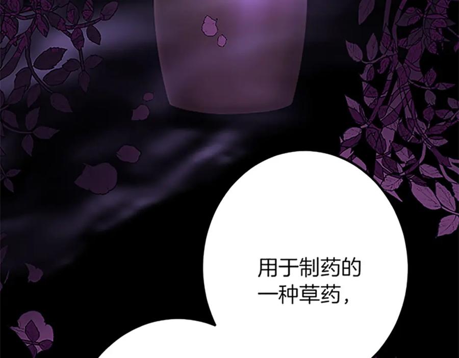 《复仇千金的第二人生》第49话 动了手脚 第108页