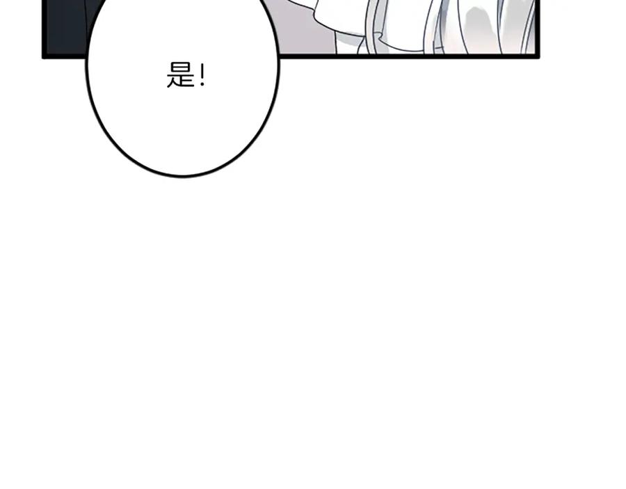 《复仇千金的第二人生》第49话 动了手脚 第140页